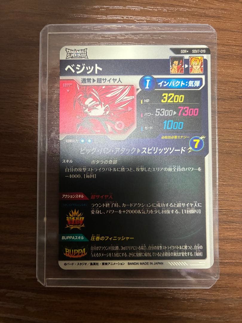 ダイバーズ　sdv7-019 パラレル　sdv7-062 パラレル　ベジット