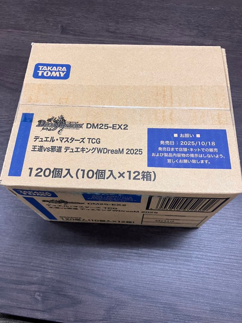 デュエキング W Dream 2025 DM25-EX2 120個入 カートン
