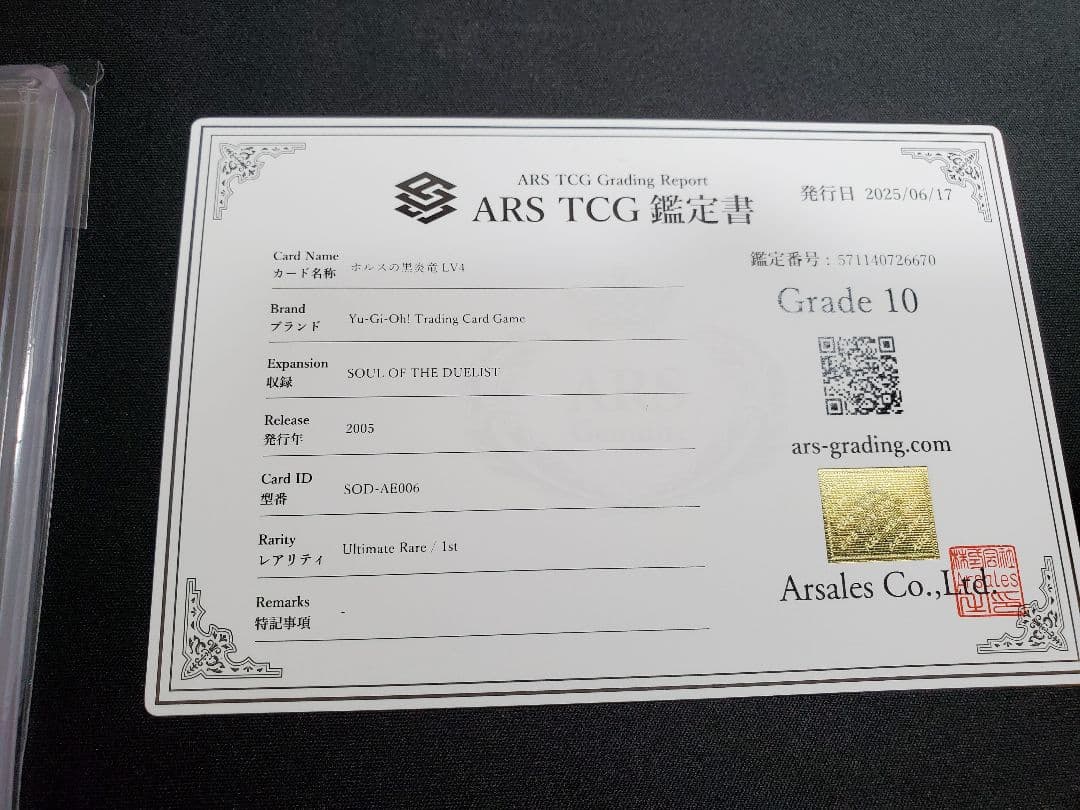 世界4枚 ホルスの黒炎竜 Lv4 旧アジアレリーフ ARS10 ワンオーナー品