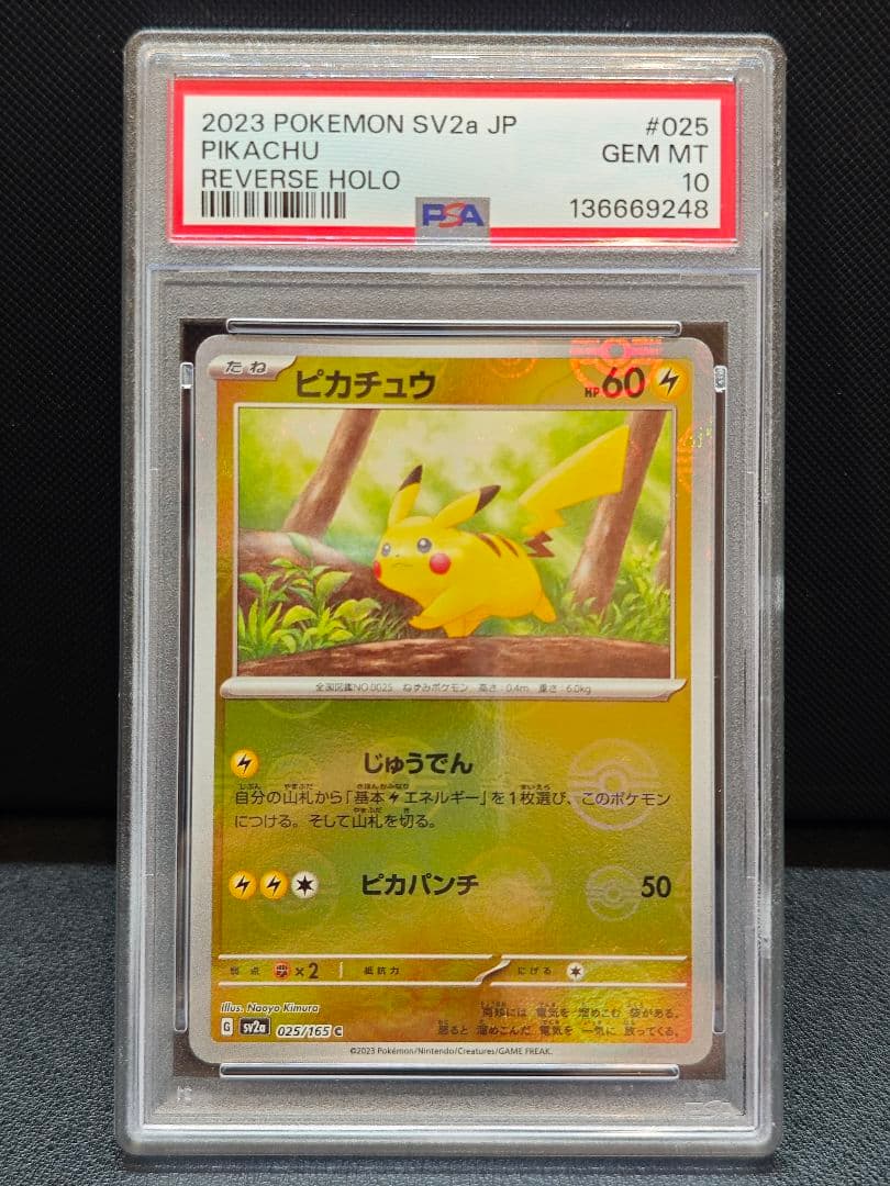 PSA10 ピカチュウ モンスターボールミラー 151 リバースホロ