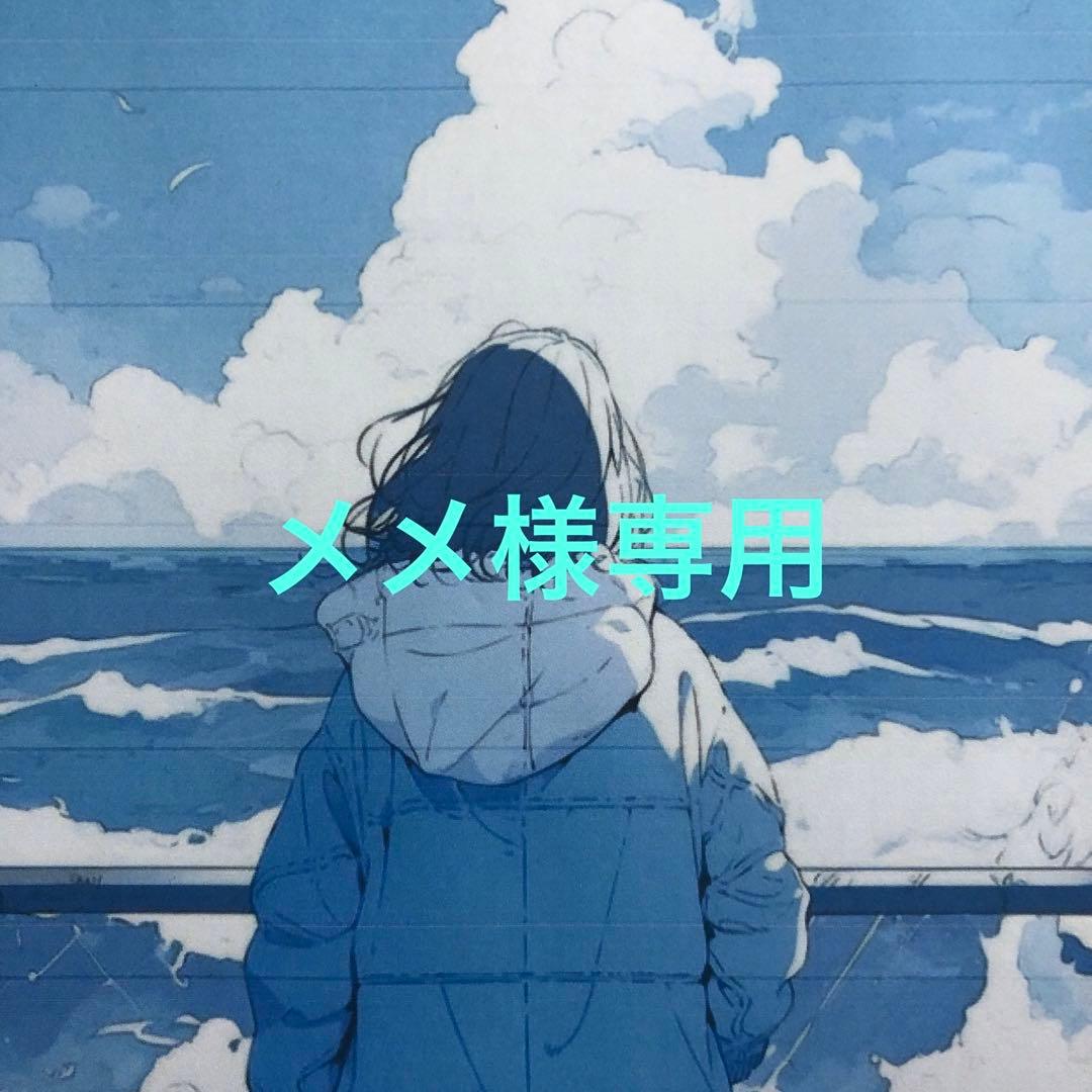 メメ様　リクエスト