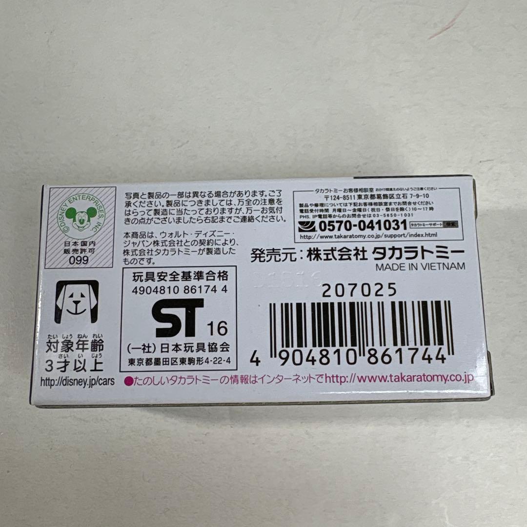 カーズ トミカ ライトニング・マックィーン (カーボンレーサータイプ)