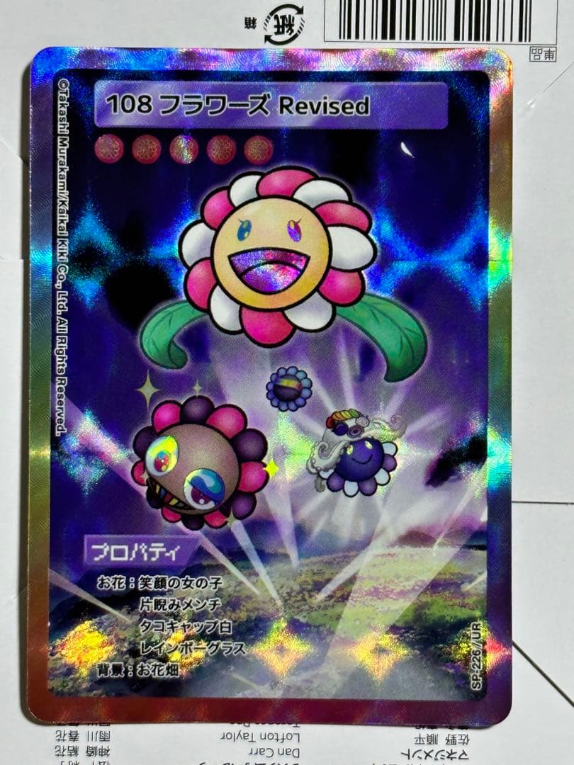 108フラワーズ Recised UR [SP-226]【日本語版】