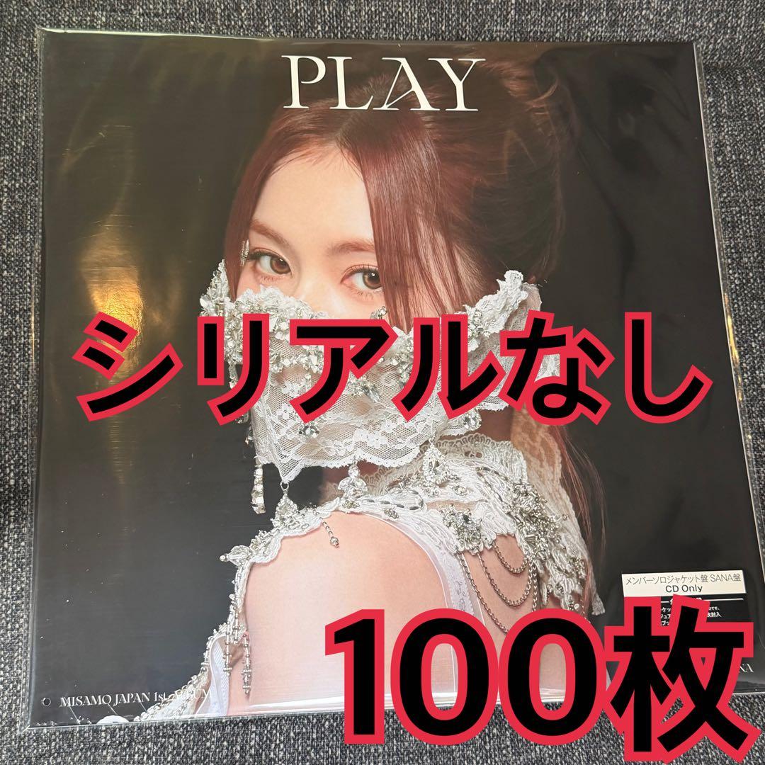 PLAY SANA盤　サナ盤　100枚　MISAMO