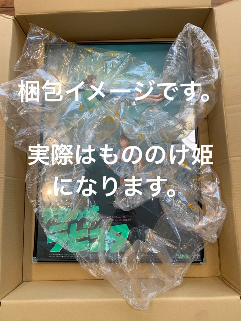 【劇場版】【映画】【公式】 もののけ姫 B2ポスター ジブリ 額装付き