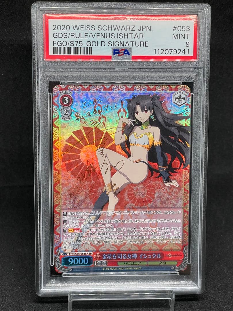 【PSA9】金星を司る女神 イシュタル サイン SP