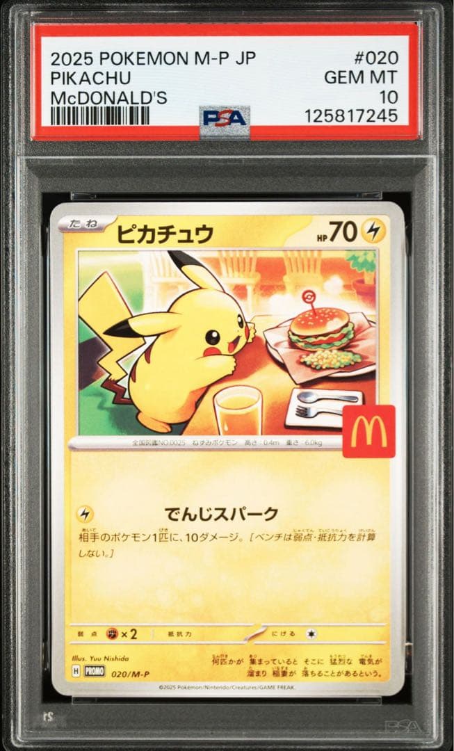 7連番 ピカチュウ マクドナルド プロモ PSA10 020/M-P