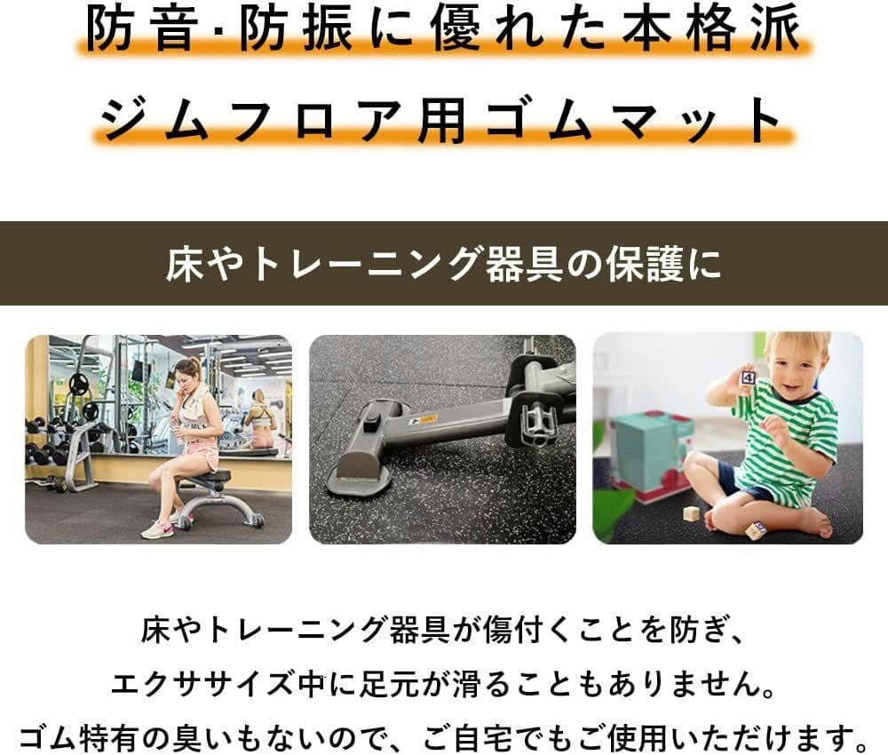 特注品　マットゴムマット 連結パーツ付き（無料） 20mm【 80枚セット】