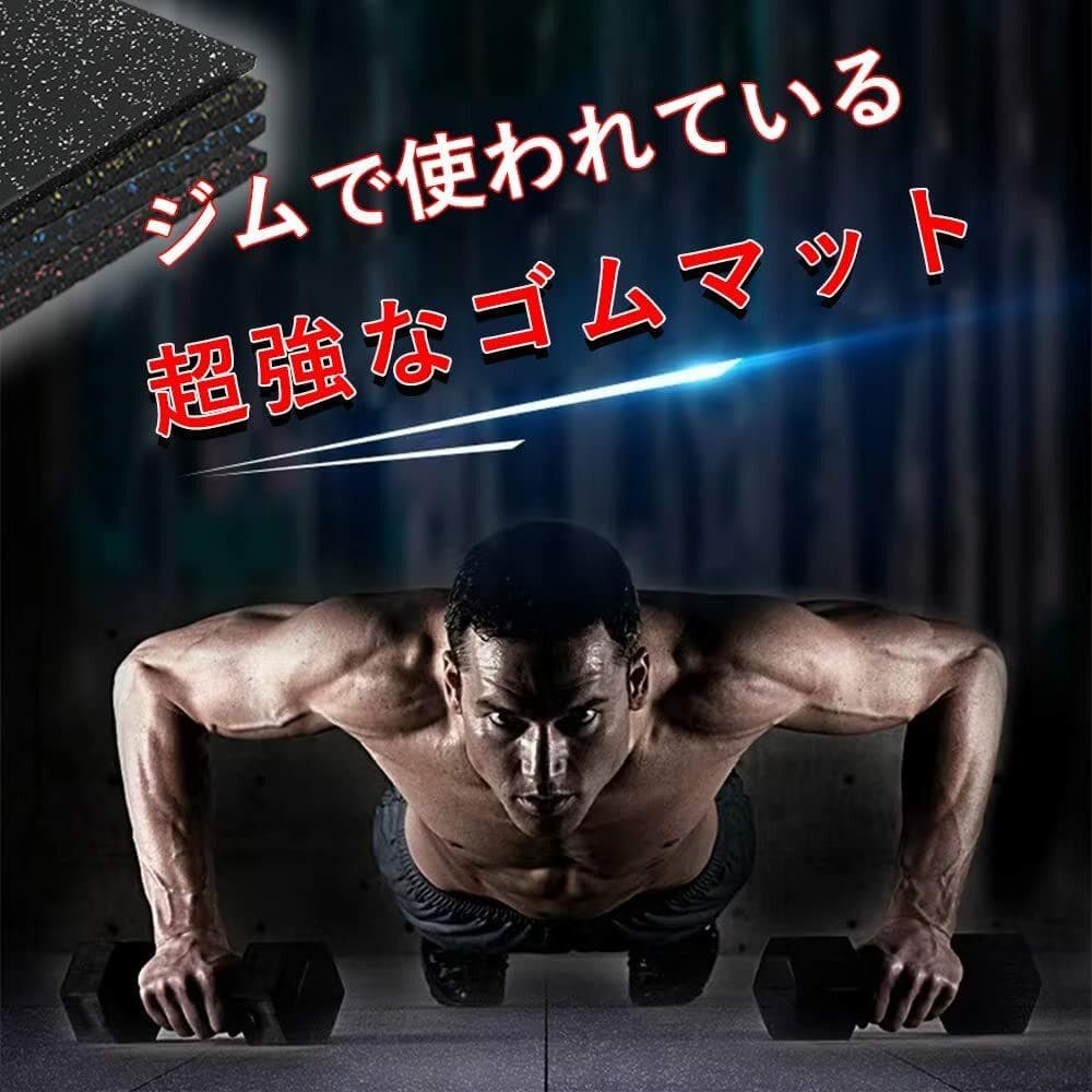 特注品　マットゴムマット 連結パーツ付き（無料） 20mm【 80枚セット】