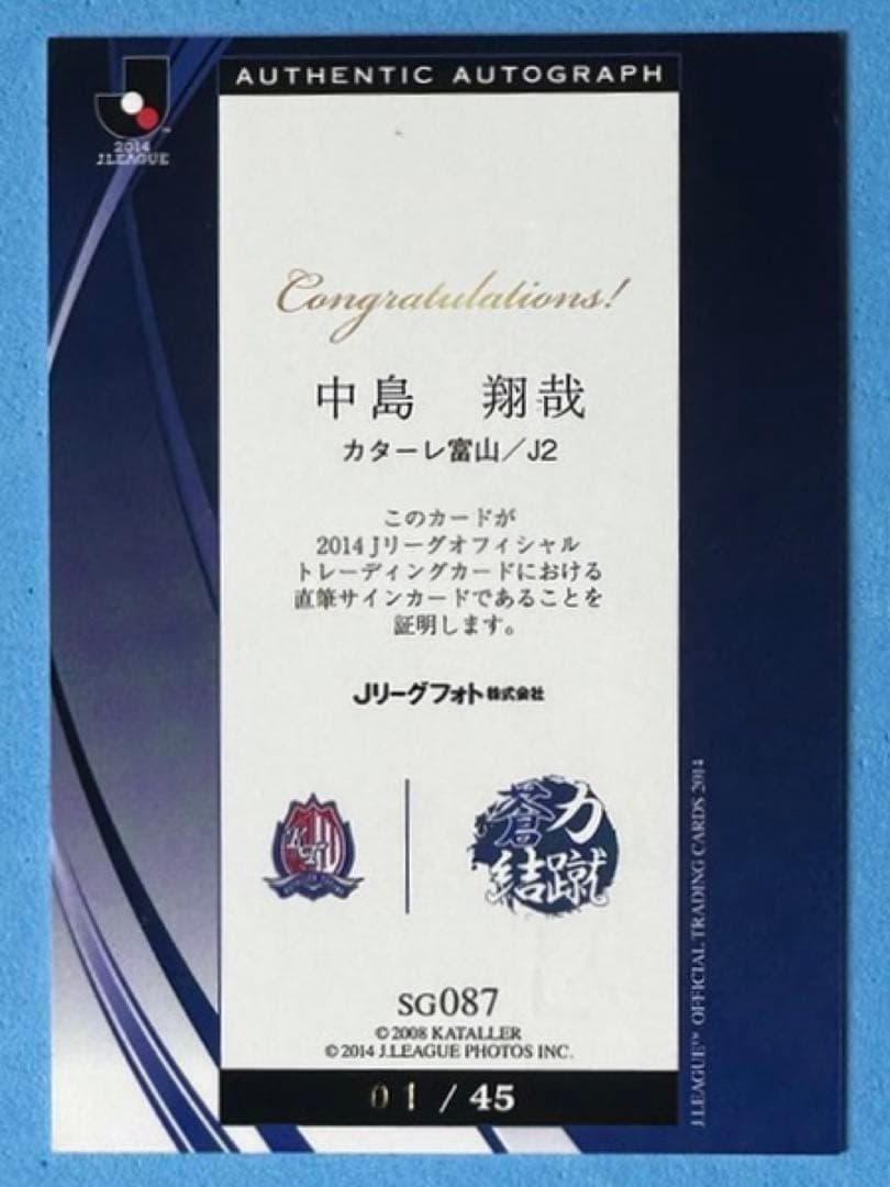 ファーストNO 01/45 2014 カターレ富山 直筆サインカード 中島翔哉