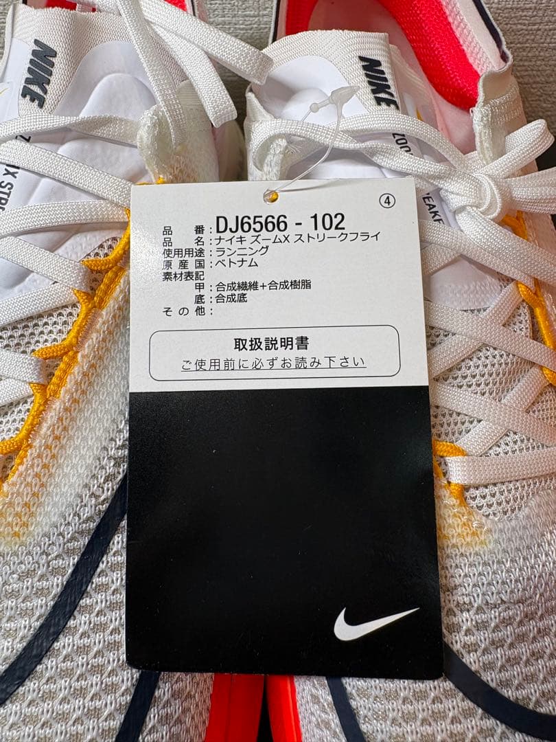 Nike ZoomX Streakfly 26.0cm （DJ6566-102）