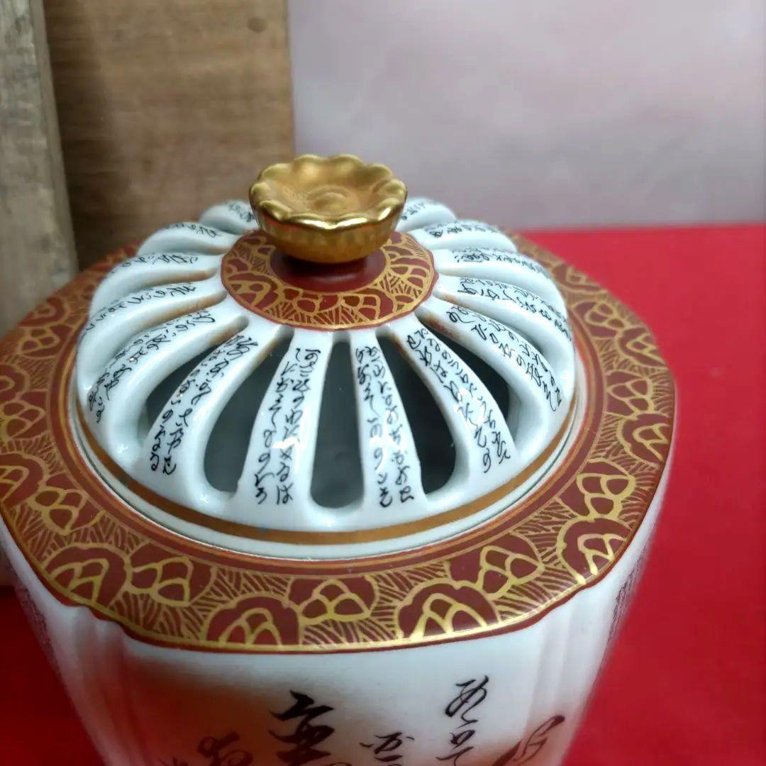 九谷焼　古九谷　明山　細字　金彩　香炉　時代箱付