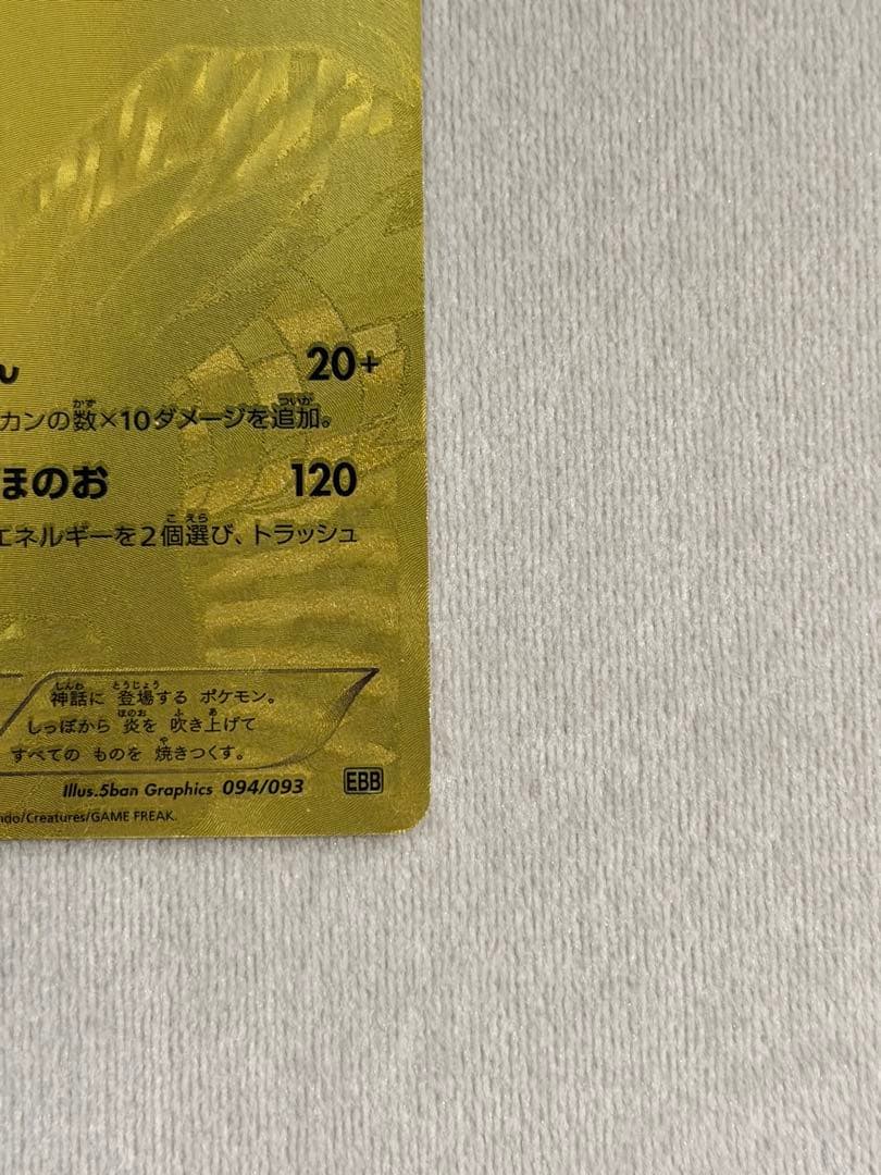 ポケモンカードゲーム　金レシラム