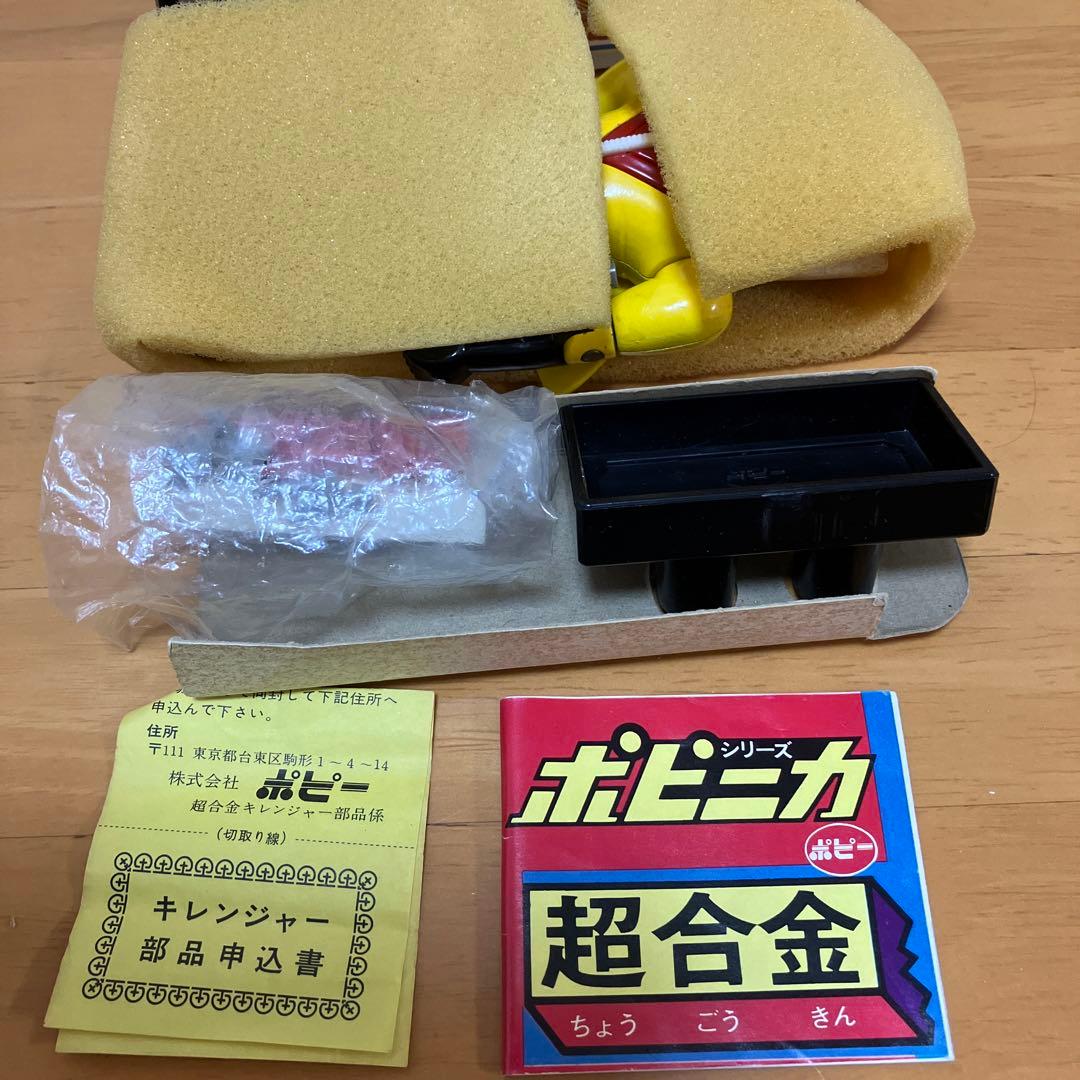 ポピー　超合金　秘密戦隊　ゴレンジャー　キレンジャー　カタログ　ハガキ　部品付属