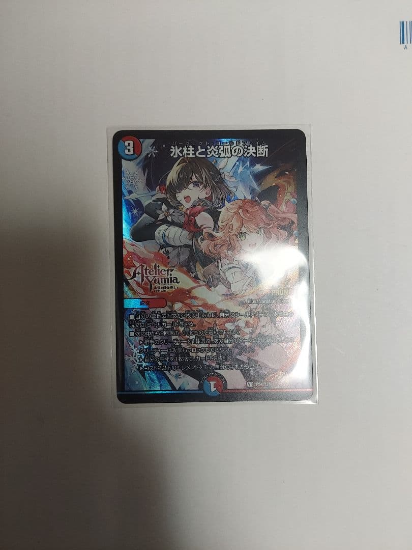 氷柱と炎面の決断 プロモ