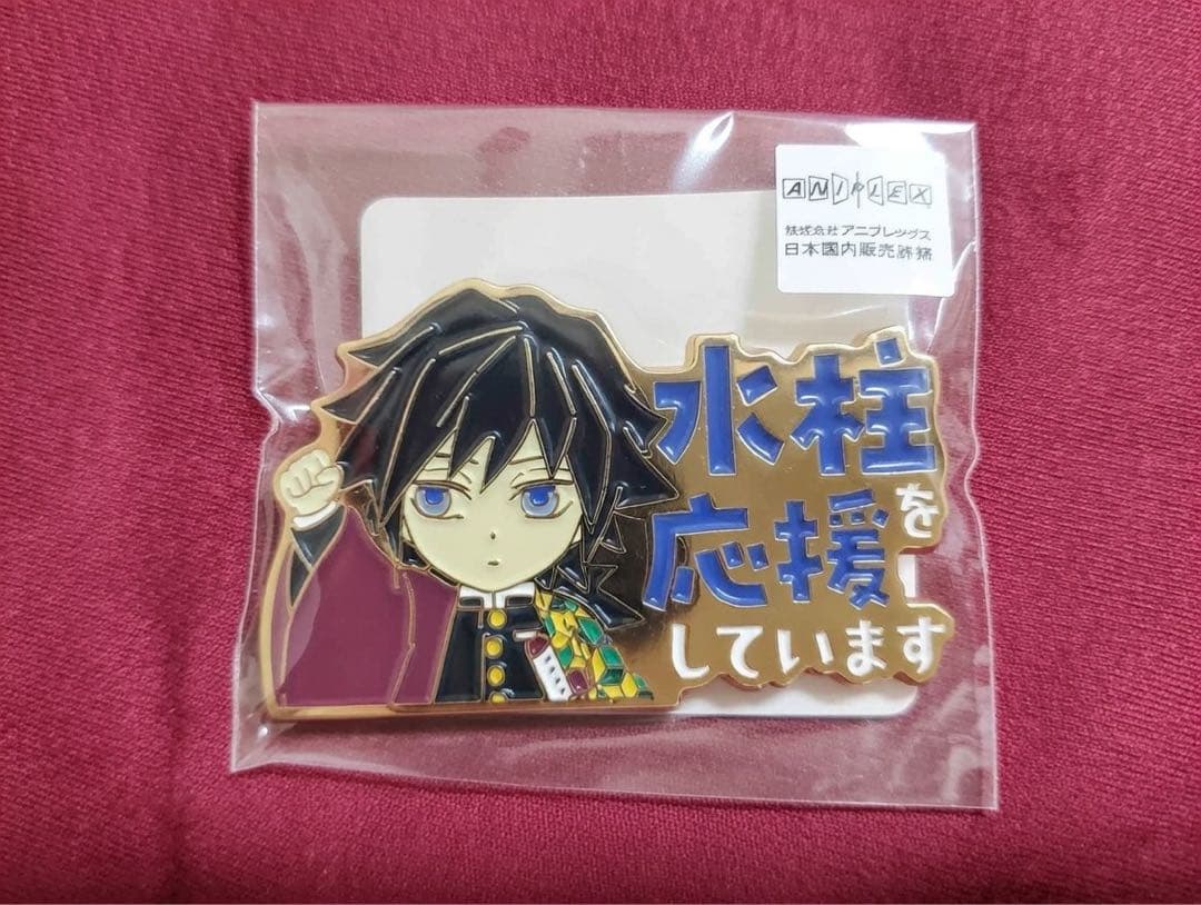 鬼滅の刃 応援ピンバッジ 冨岡義勇
