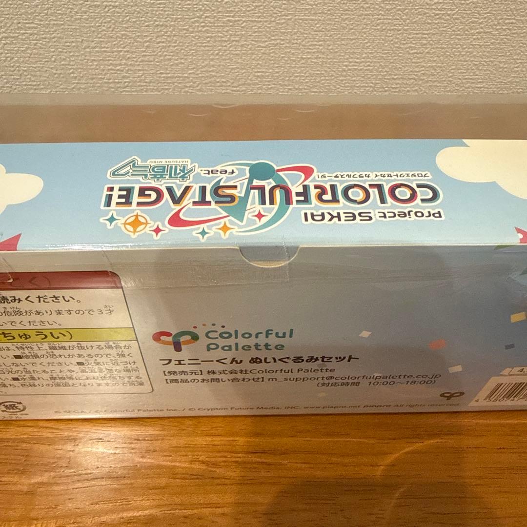 プロセカ フェニーくん ぬいぐるみセット 【希少】