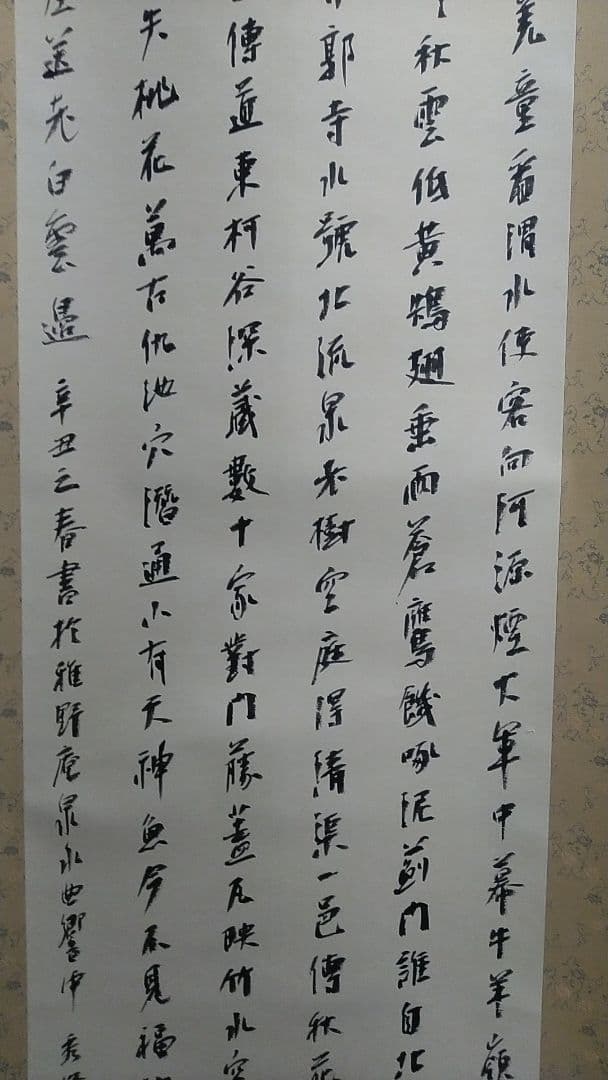 掛軸　半切作品