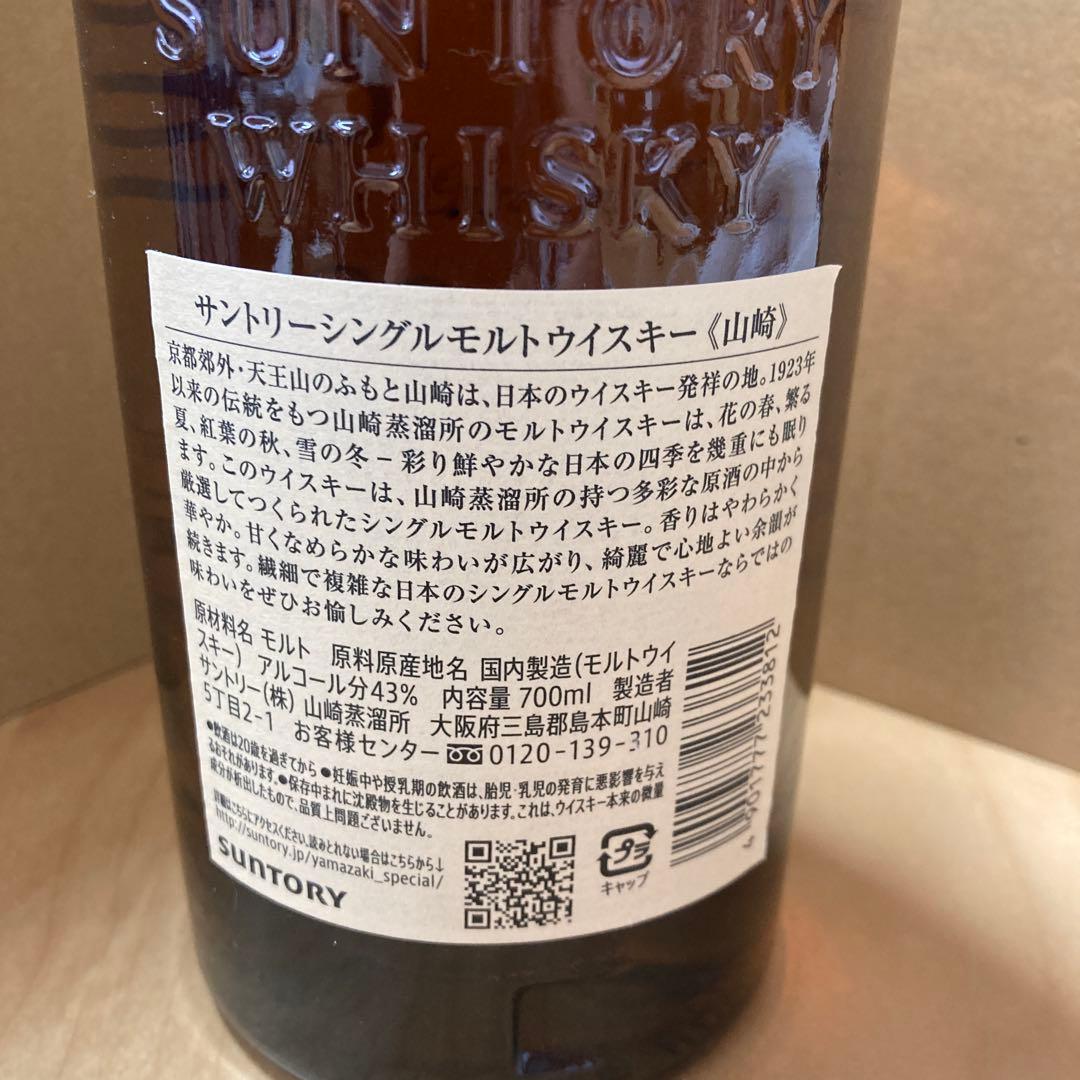 ✭*✭様 【503】山崎 NV 700ml ウイスキー 彫刻加工済み