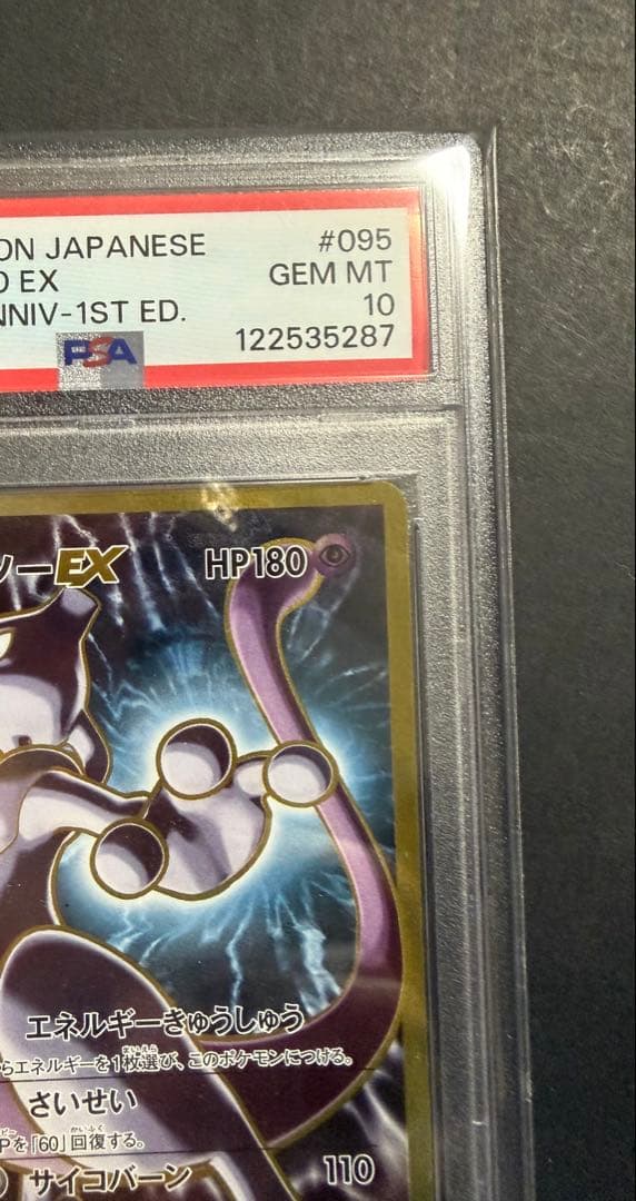ミュウツーEX SR psa10 CP6 20th Anniversary