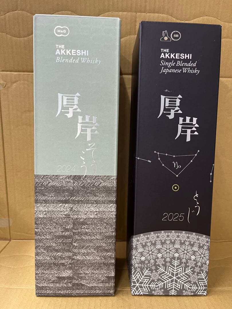 厚岸　霜降(そうこう)と冬至(とうじ)各1本ずつ　2本セット