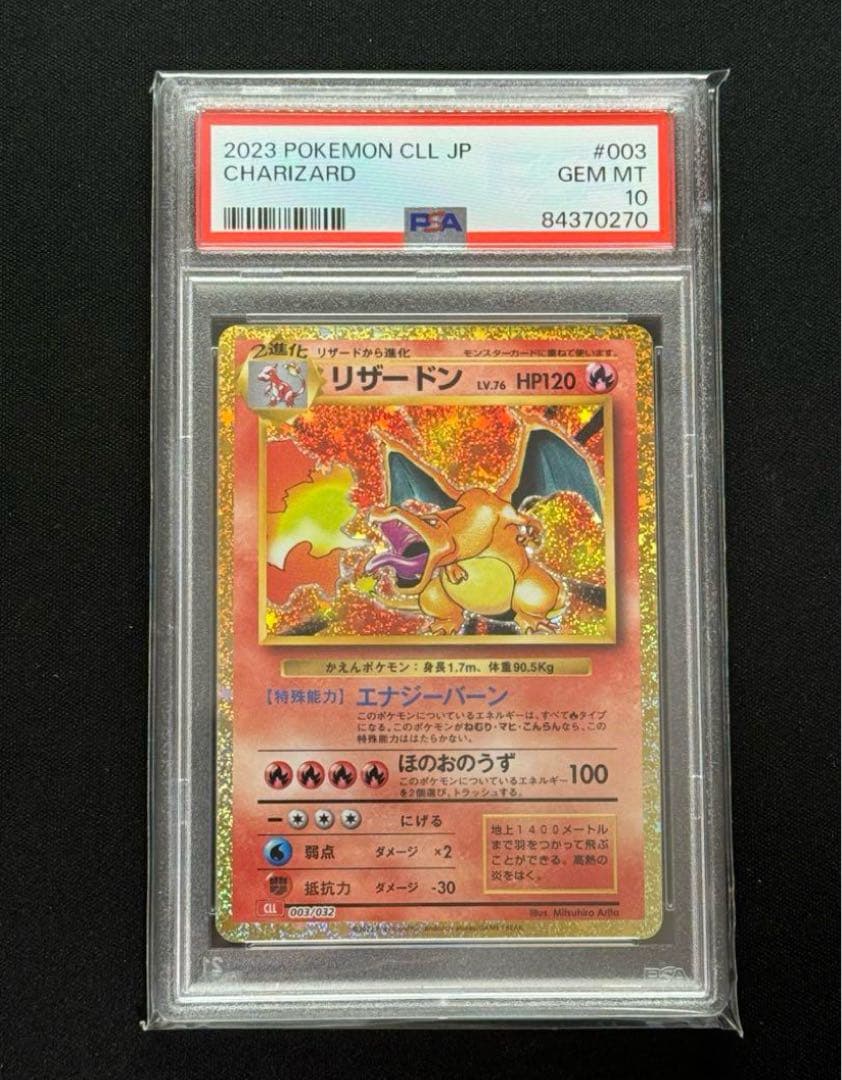 PSA10 3連番　リザードン　リザード　ヒトカゲ　クラシック　ポケモンカード