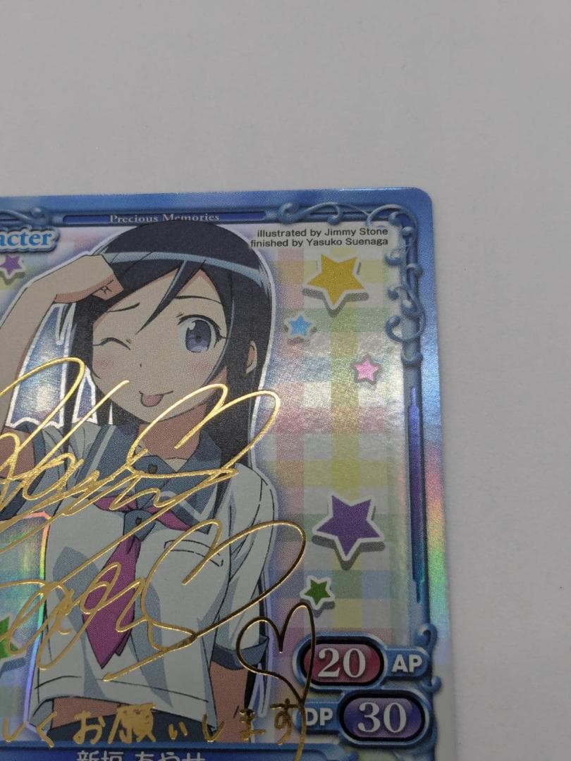 【プレシャスメモリーズ】新垣あやせ【01-32a】【金サイン】【送料無料】