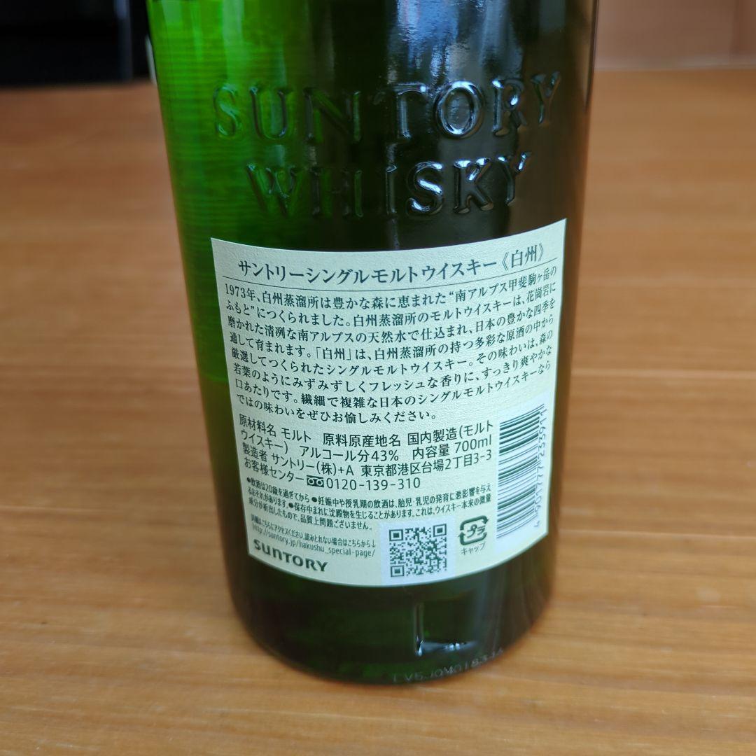 サントリーウイスキー　白州　700ml
