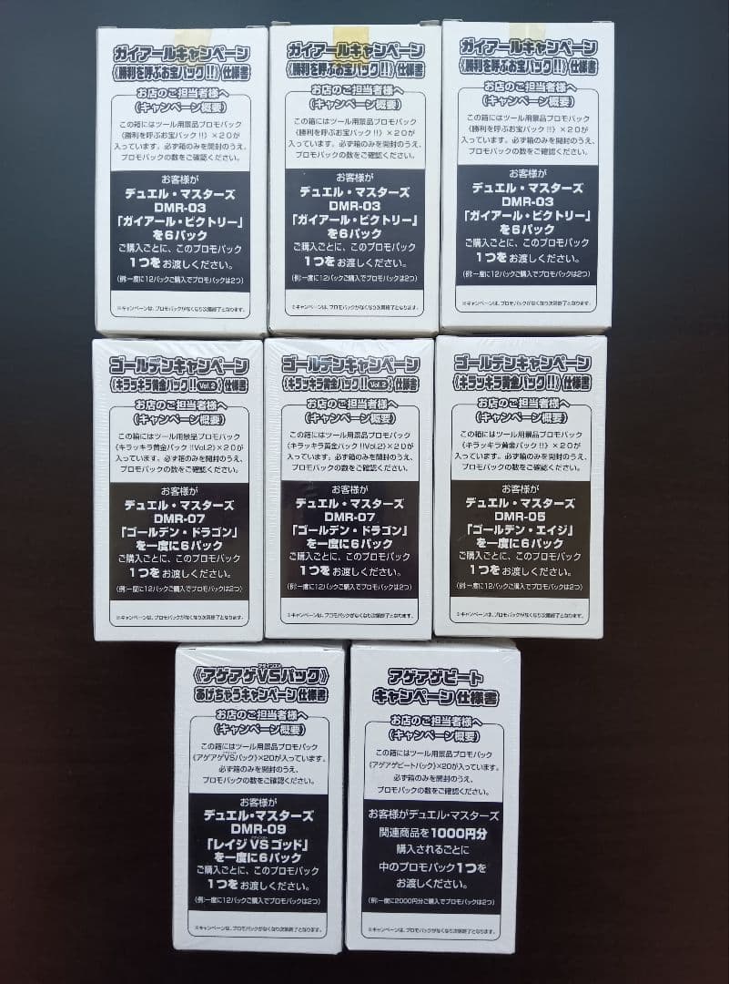 デュエルマスターズ 未開封プロモパック まとめ売り