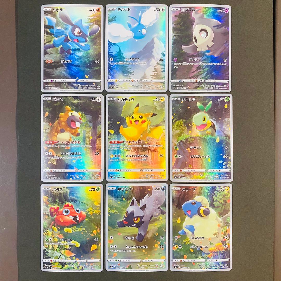 【美品】ポケモンカード ピカチュウ AR 9枚セット VSTARユニバース