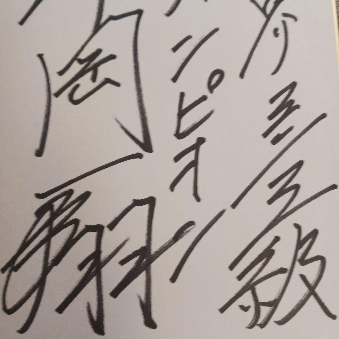 2011年9月WBC世界ミニマム級マッチ　井岡一翔サイン色紙