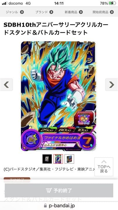 スーパードラゴンボールヒーローズ10thアニバーサリー