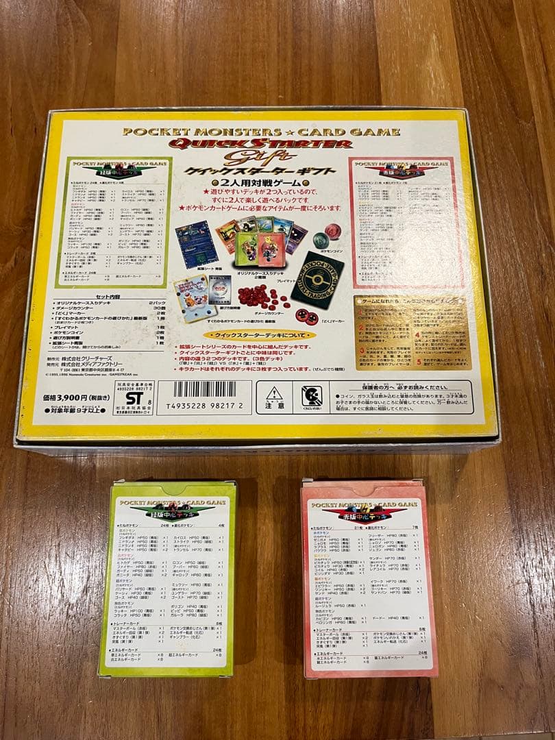 完品⭐︎ポケモンカード 旧裏 クイックスターター　ギフト　ボックス　ポケカ　希少