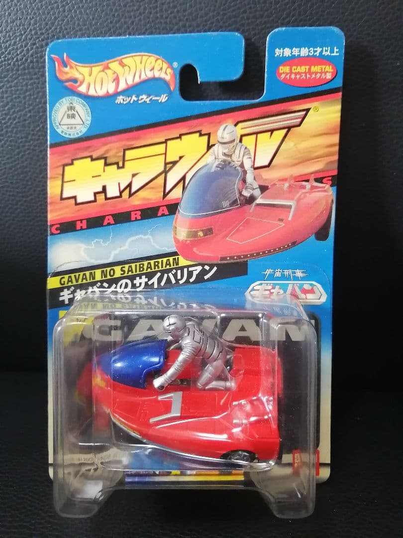 キャラウィール　ギャバン　シャリバン