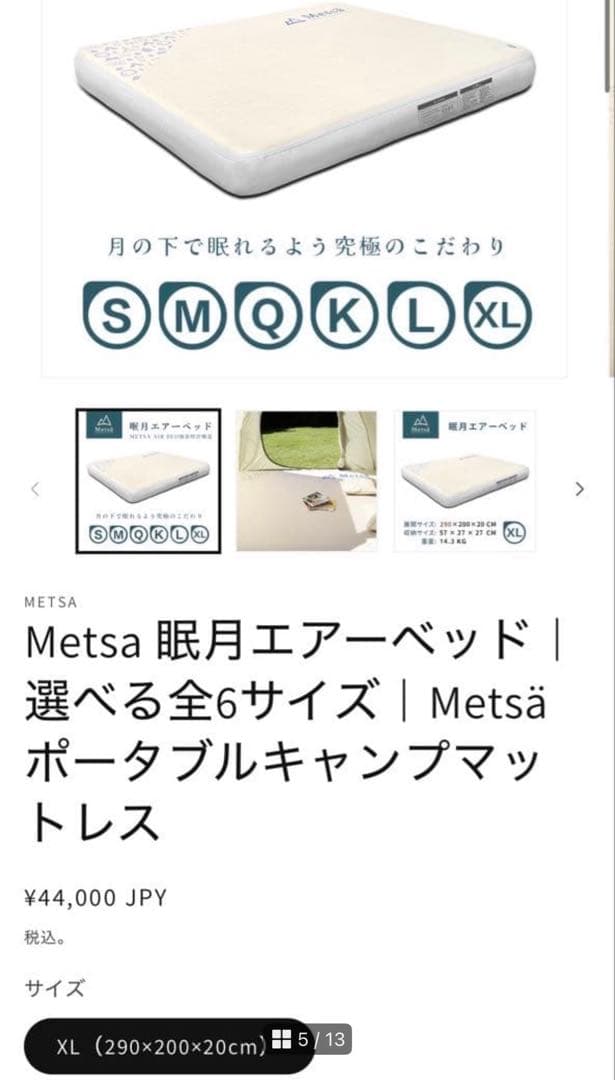 Metsä エアーベッド TPU仕様 XLサイズ 極美品