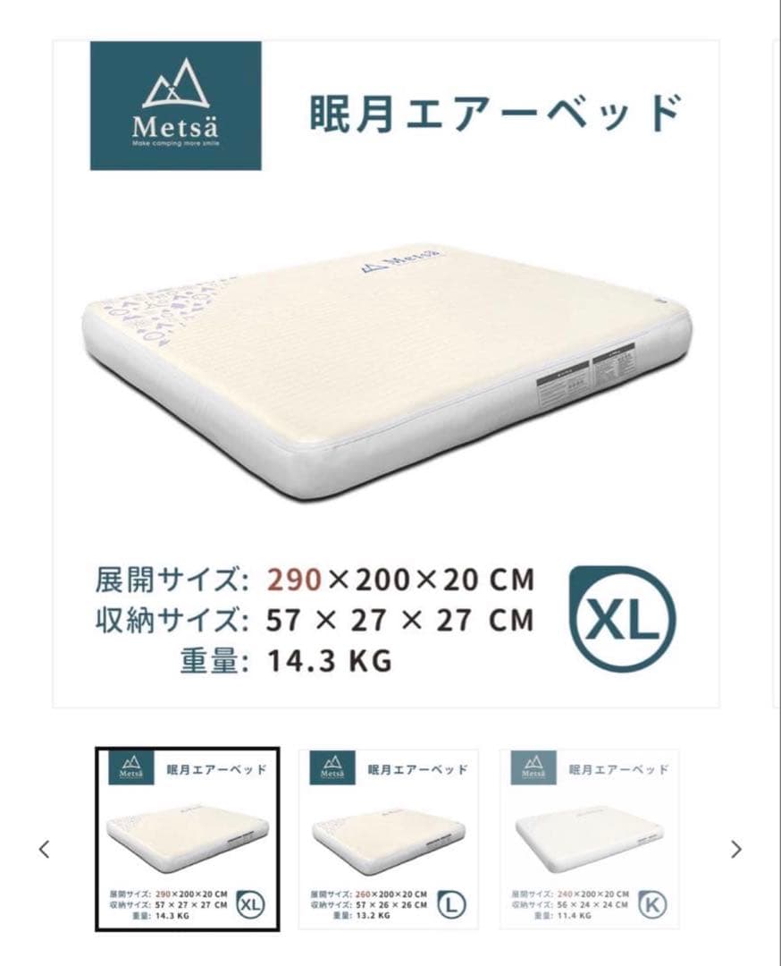 Metsä エアーベッド TPU仕様 XLサイズ 極美品