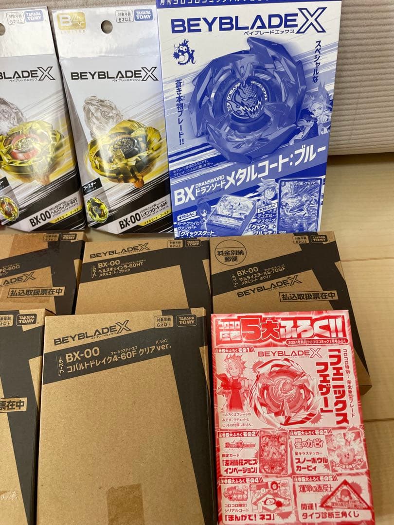 ベイブレード【BEYBRADE X】限定品セット　新品未使用　タカラトミー　レア