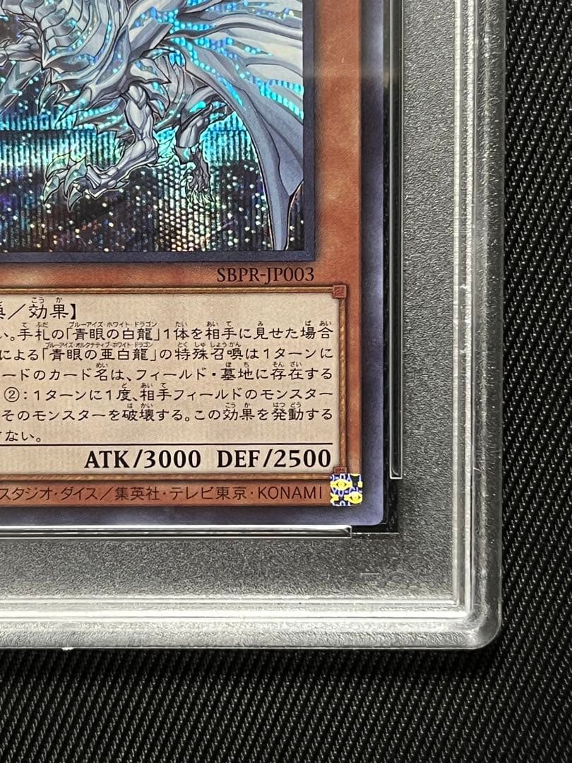 遊戯王　青眼の亜白龍　ブルシク　ブルーシークレット　PSA9