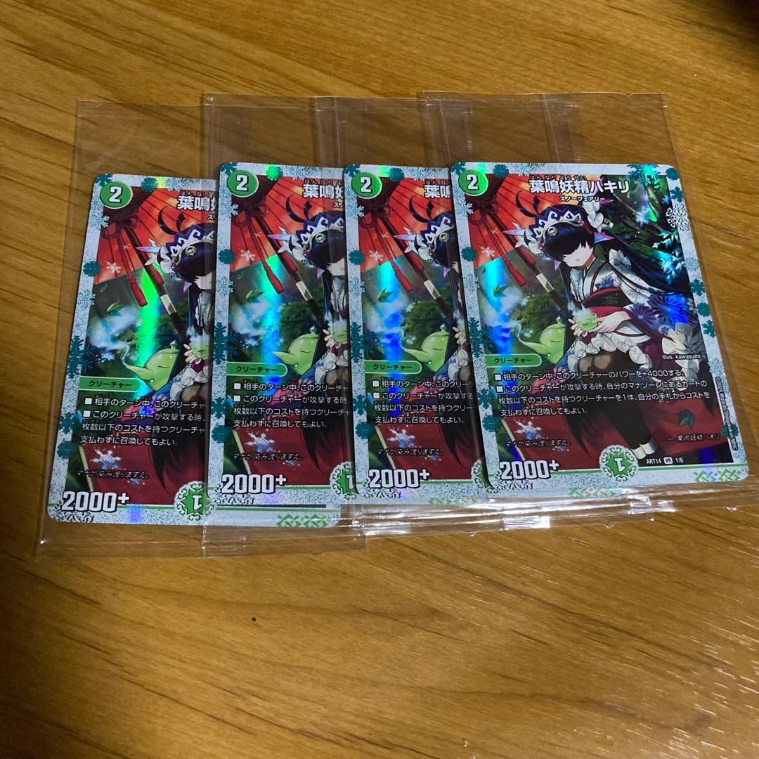 葉鳴妖精ハキリ 神アート　未開封　4枚