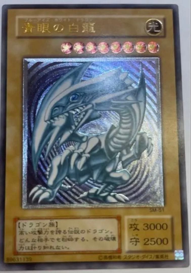 『赤字覚悟』店舗購入45万円　濃青艶　　青眼の白龍 SM-51 レリーフ