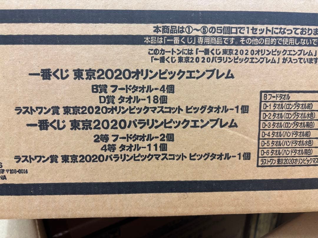 一番くじ 東京2020オリンピックエンブレム くじフルセット　1ロット