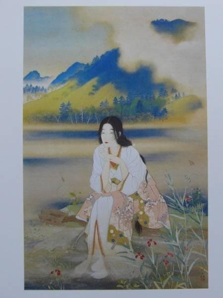 松岡映丘、伊香保の沼、希少画集画、新品高級額、額装付、状態良好