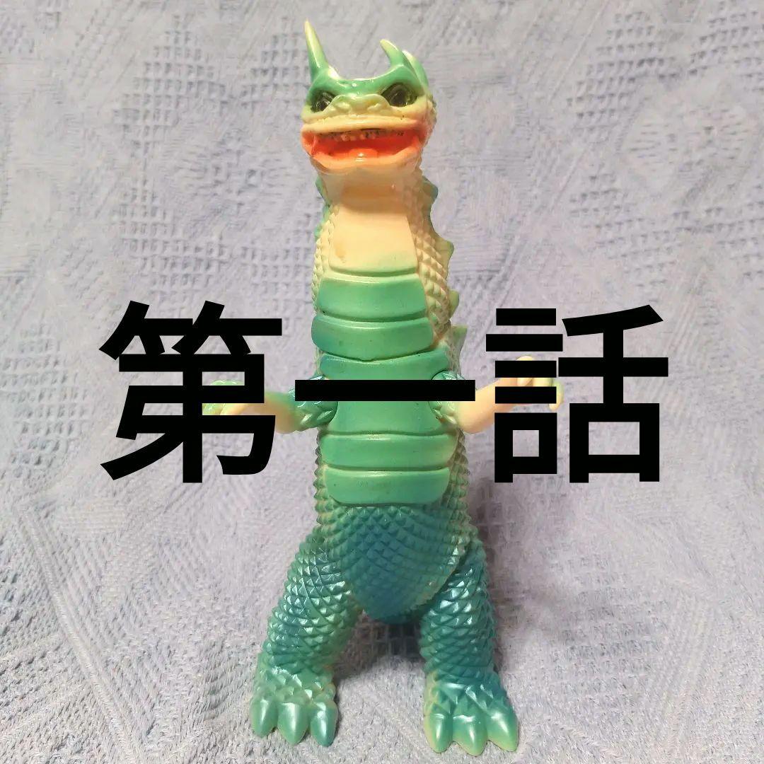 ★ベムラー★ブルマァク再販★ソフビ人形★体長23cm