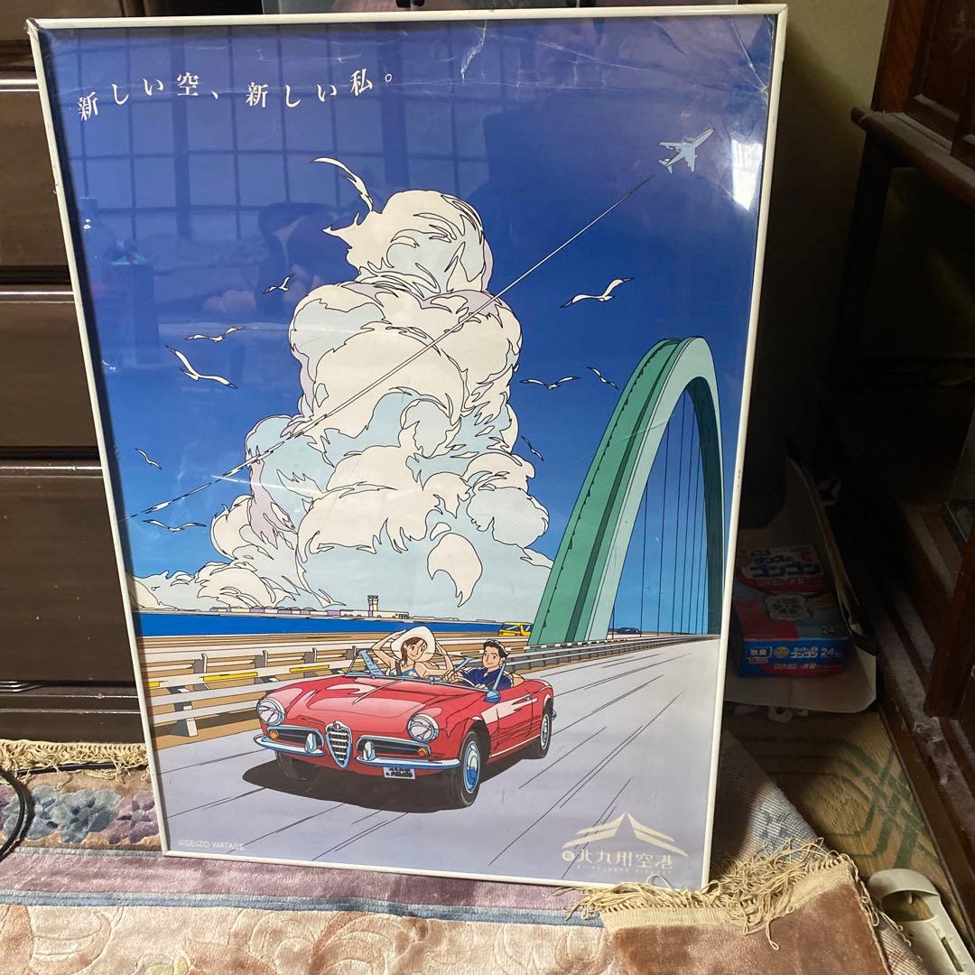 わたせせいそう