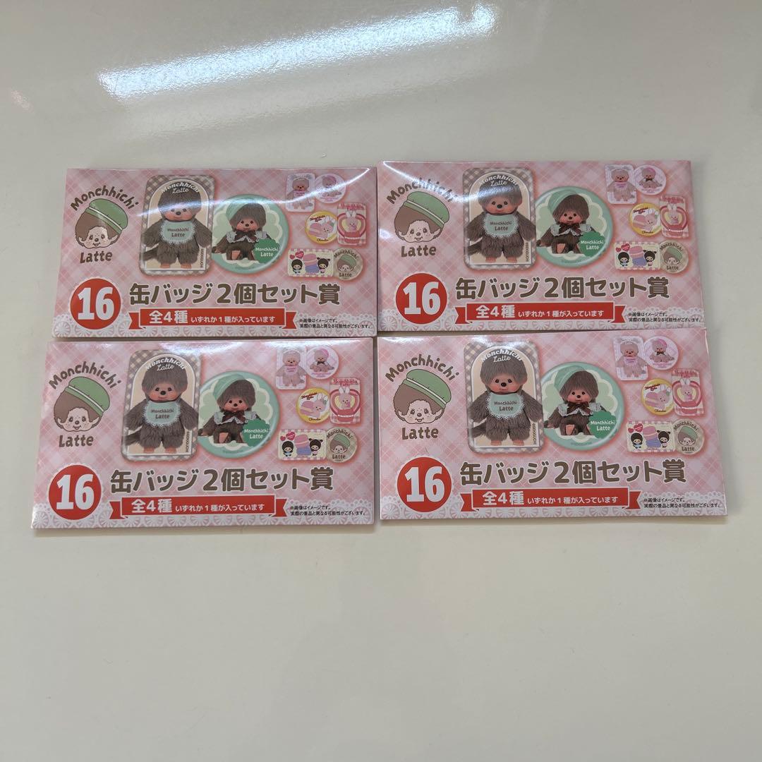 バラ売り可　モンチッチ　エンタメくじ　セット