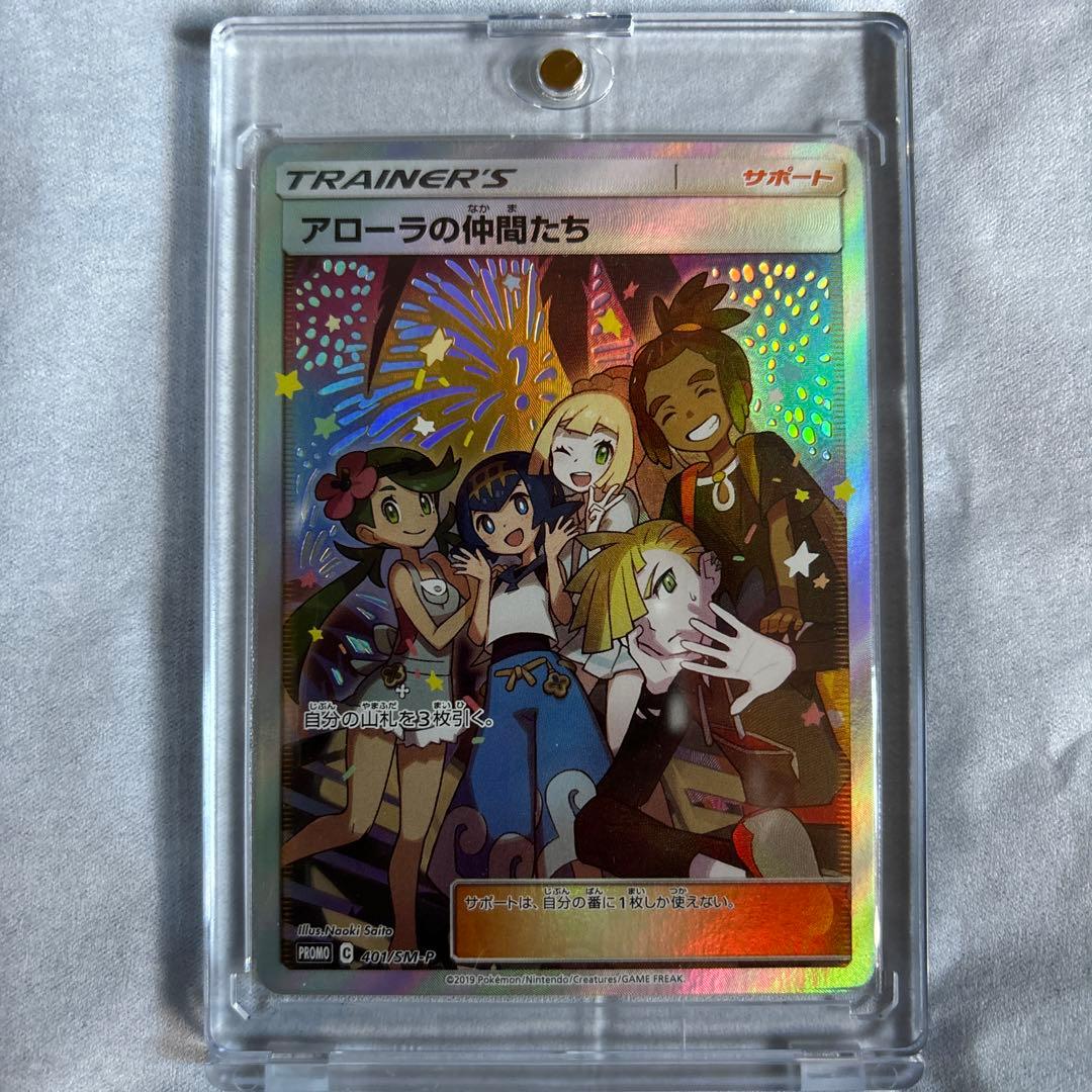 正規品　ポケモンカード　アローラの仲間たち　sr あんしん鑑定