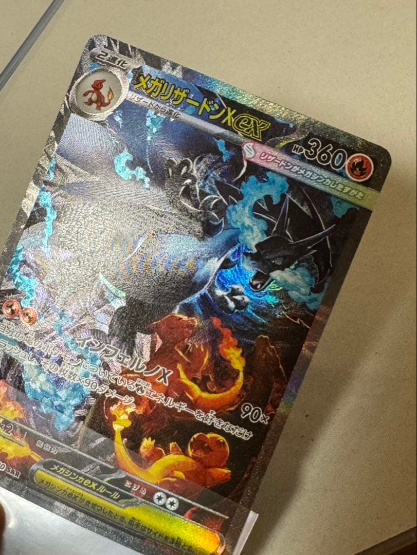 メガリザードンX ex SAR [M2 110/080] インフェルノX