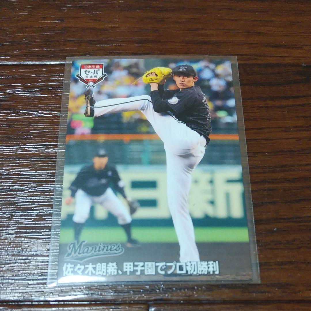 プロ野球チップス2020年　千葉ロッテマリーンズ佐々木朗希投手ルーキーカード