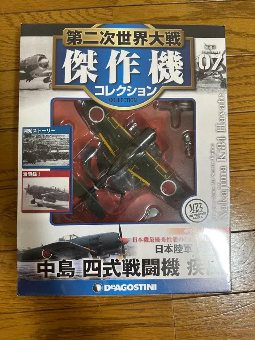 第二次世界大戦傑作機 震電/流星/疾風