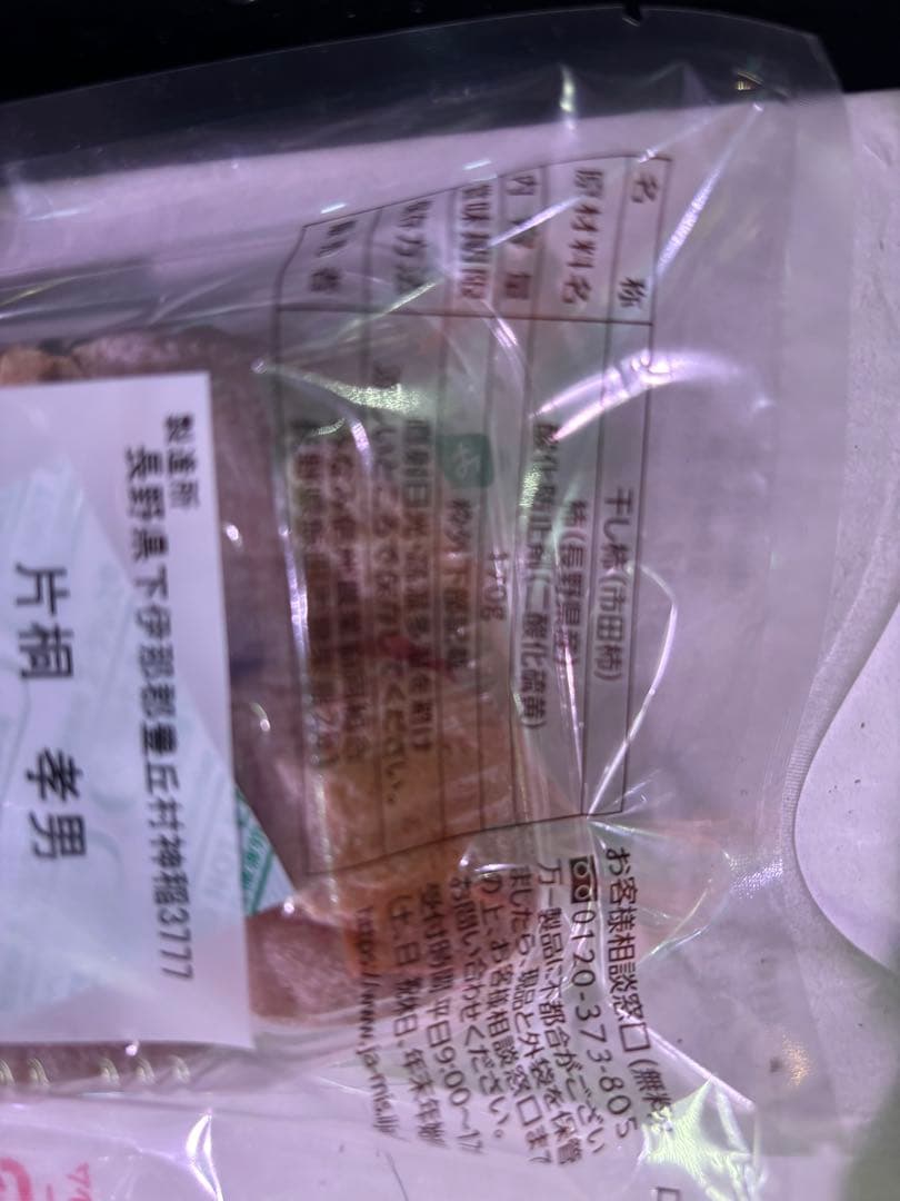 長野県産市田柿170g✖︎30パック入り